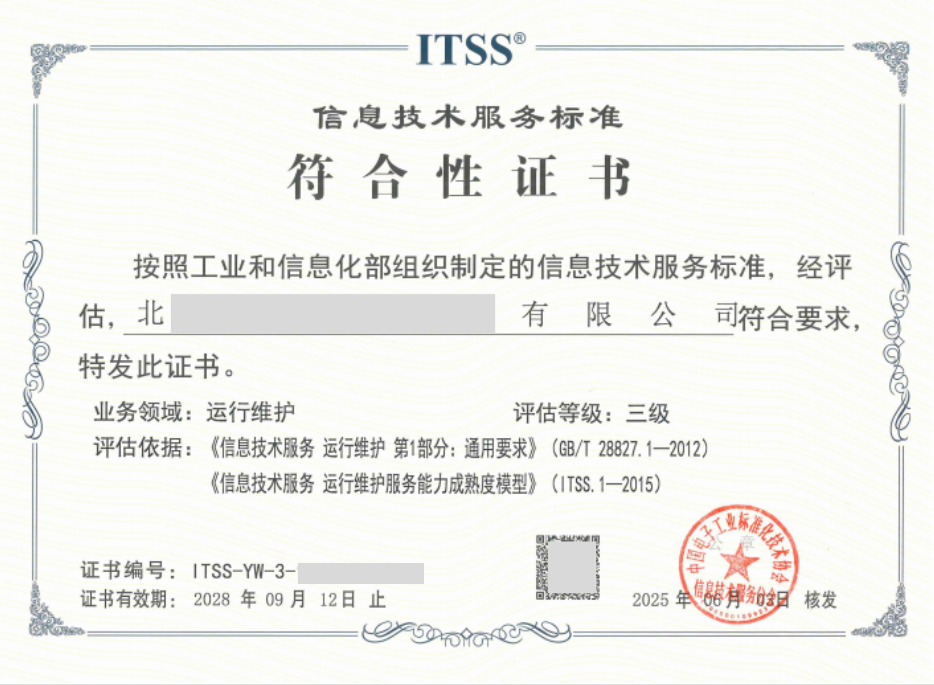 ITSS-信息技術(shù)服務(wù)標(biāo)準(zhǔn)符合性證書(shū)